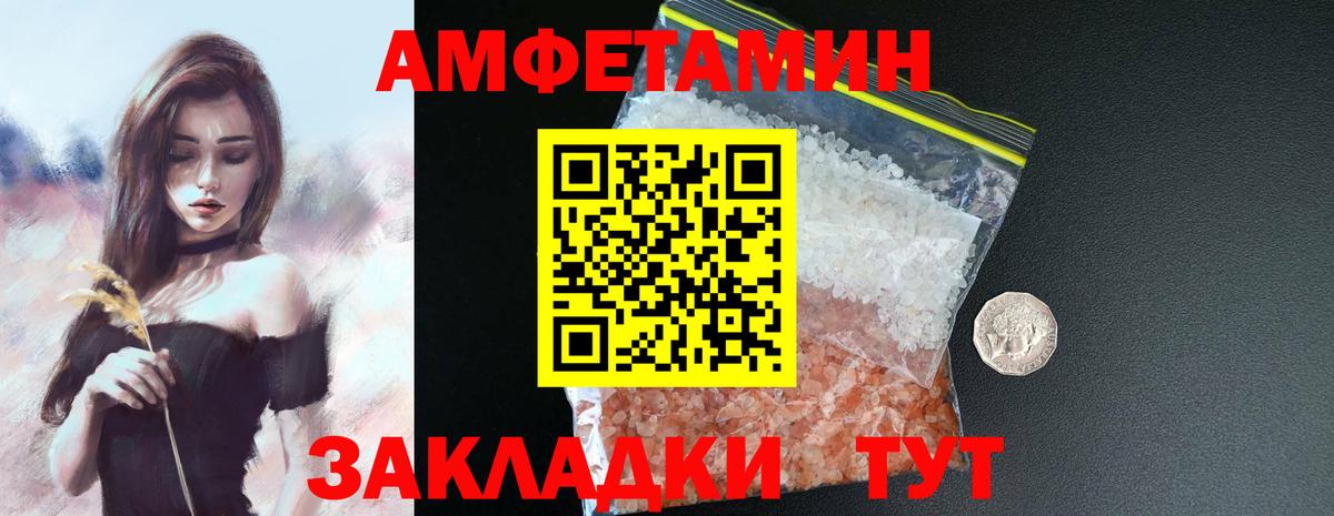 АМФ Розовый  Вход с VPN  Amphetamine  Новороссийск 