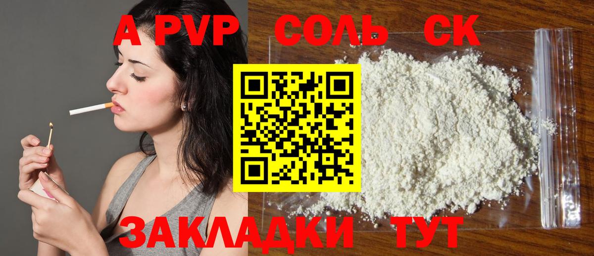A PVP мука  Alpha-PVP СК  Новороссийск  Alpha-PVP мука  A-PVP  Вход с VPN 