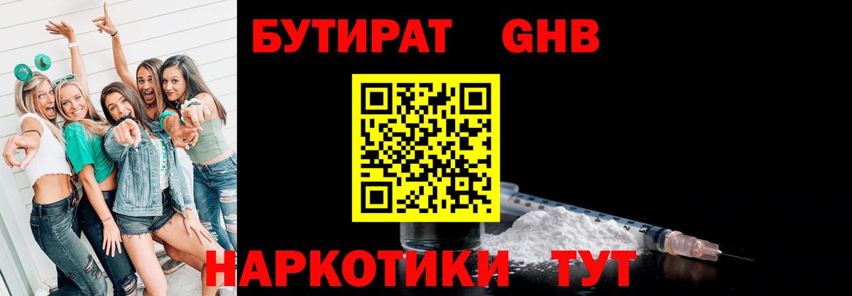 БУТИРАТ бутик Новороссийск