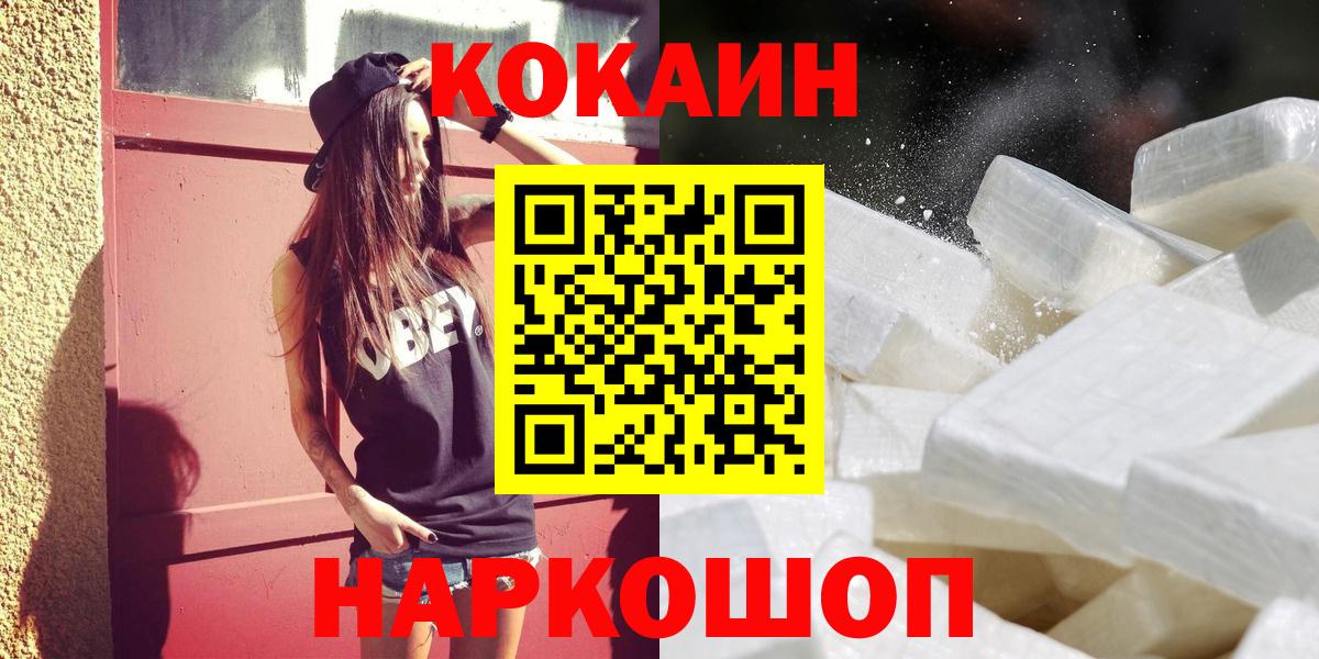 Новороссийск  COCAIN  Кокаин Боливия  Вход с VPN  COCAIN FishScale 