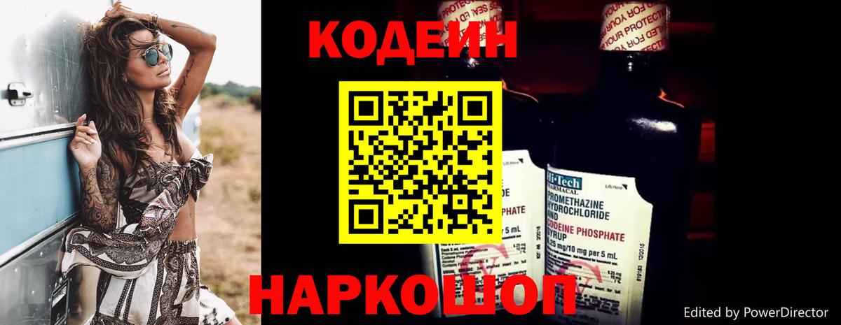 Новороссийск  Кодеиновый сироп Lean Purple Drank  Вход с VPN  Кодеин Purple Drank 