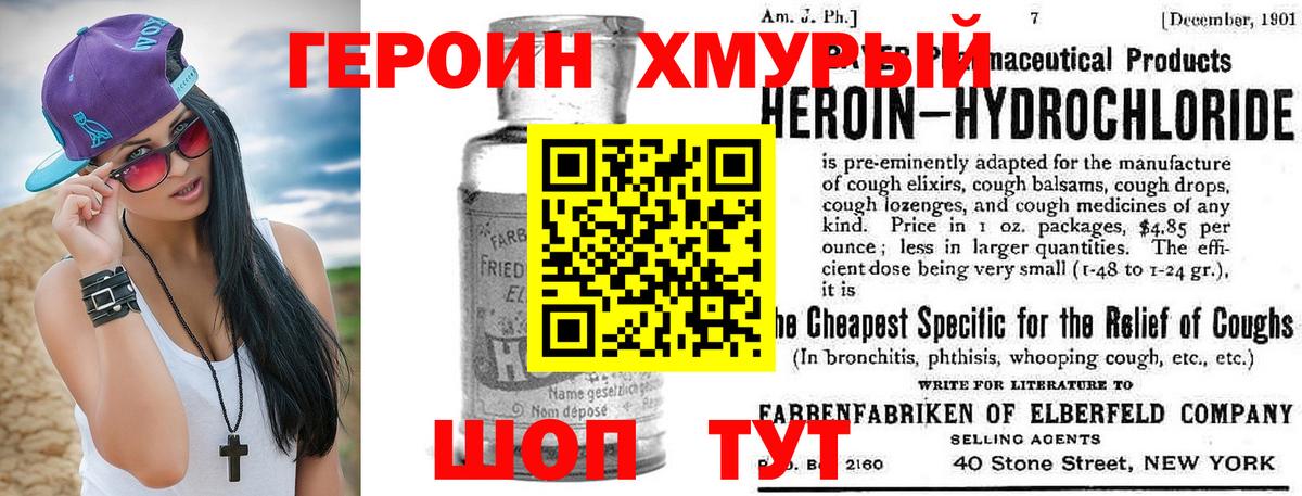 Новороссийск  ГЕРОИН афганец  Вход с VPN 