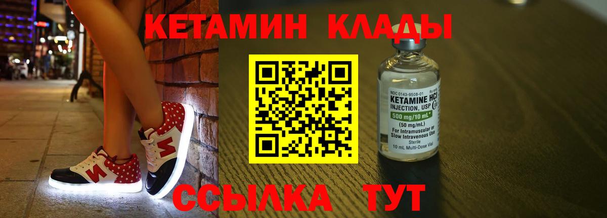 КЕТАМИН VHQ Новороссийск