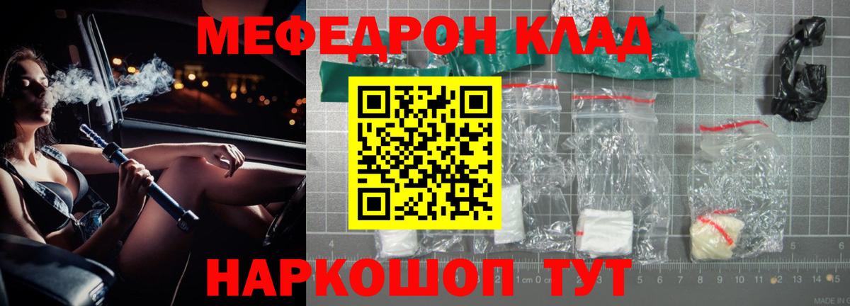 Мефедрон кристаллы Новороссийск