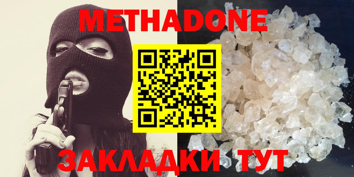 Метадон methadone  МЕТАДОН VHQ  Новороссийск  Вход с VPN 
