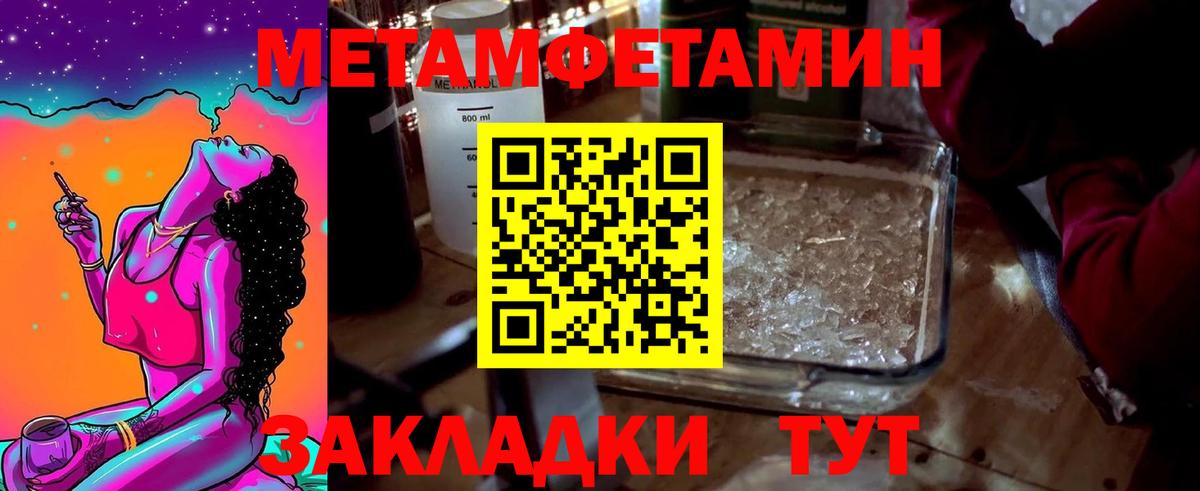 Первитин  Метамфетамин Декстрометамфетамин 99.9%  Вход с VPN  Новороссийск 