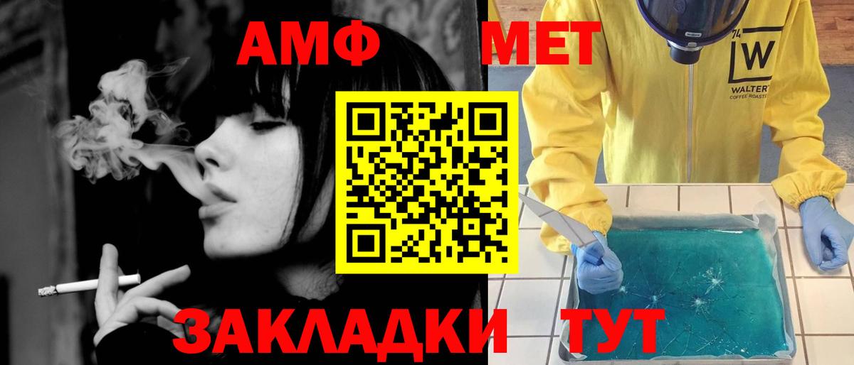 МЕТАМФЕТАМИН Новороссийск